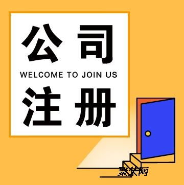 一站式企業(yè)服務指南 重慶長壽公司注銷變更、江北區(qū)餐飲許可證與廣告設計代辦解析
