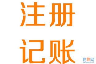 番禺高效便捷的企業(yè)服務 新版執(zhí)照快速注冊與專業(yè)代理記賬一站式解決方案