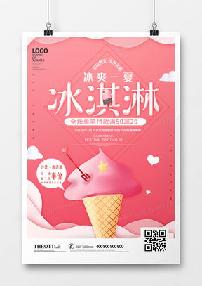冰淇淋廣告設計模板資源全攻略 從熊貓辦公到創意靈感