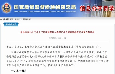 2017年建筑防水卷材產(chǎn)品專項(xiàng)監(jiān)督檢查 不合格產(chǎn)品檢出率9.1%